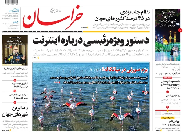 صفحه نخست روزنامه‌های کشور - پنجشنبه ۴ اسفند ۱۴۰۱