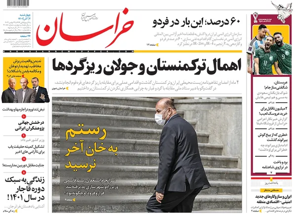 صفحه نخست روزنامه‌های کشور - چهارشنبه ۲ آذر ۱۴۰۱