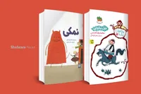 معرفی دو کتاب کودک | داستان‌های قدیمی قشنگ