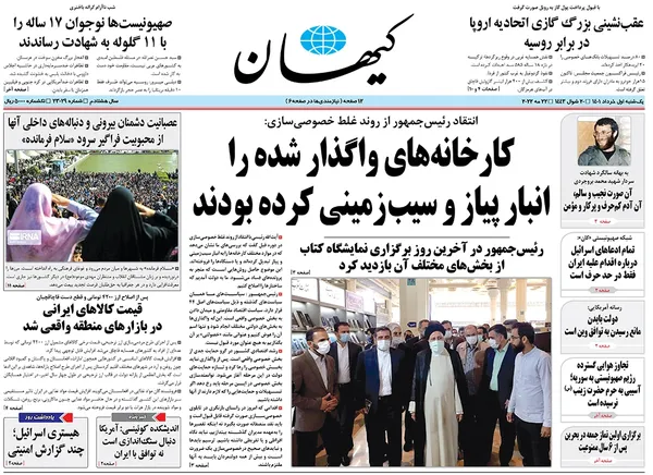 صفحه نخست روزنامه‌های کشور - یکشنبه ۱ خرداد ۱۴۰۱