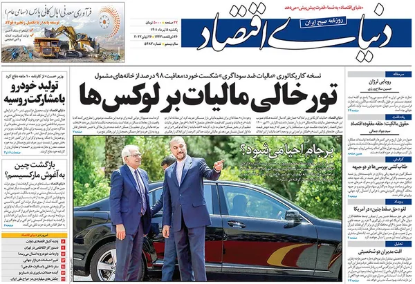 صفحه نخست روزنامه‌های کشور - یکشنبه ۵ تیر ۱۴۰۱