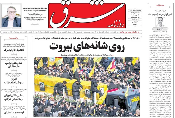صفحه نخست روزنامه‌های کشور - دوشنبه ۶ اسفند ۱۴۰۳