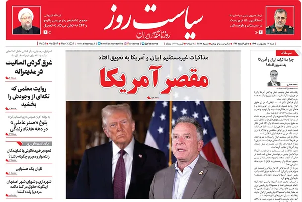 صفحه نخست روزنامه‌های کشور - شنبه ۱۳ اردیبهشت ۱۴۰۴