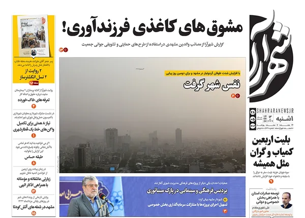 صفحه نخست روزنامه‌های کشور - یکشنبه ۲۸ مرداد ۱۴۰۳