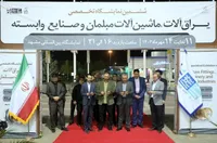 نمایشگاه تخصصی یراق‌آلات، ماشین‌آلات مبلمان و صنایع وابسته در مشهد آغاز به کار کرد+ویدئو