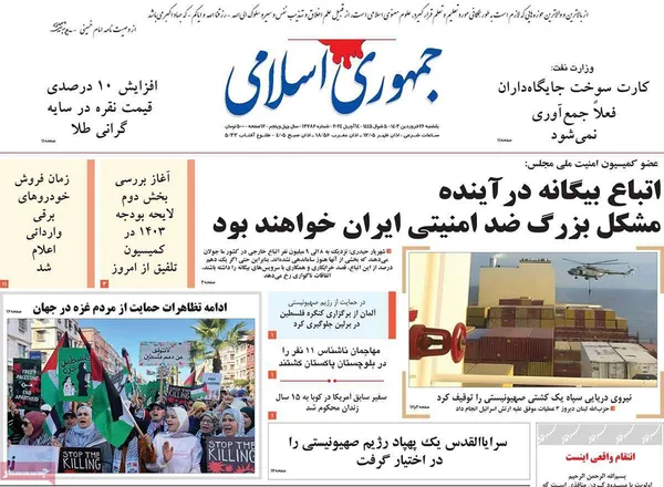 صفحه نخست روزنامه‌های کشور - یکشنبه ۲۶ فروردین۱۴۰۳