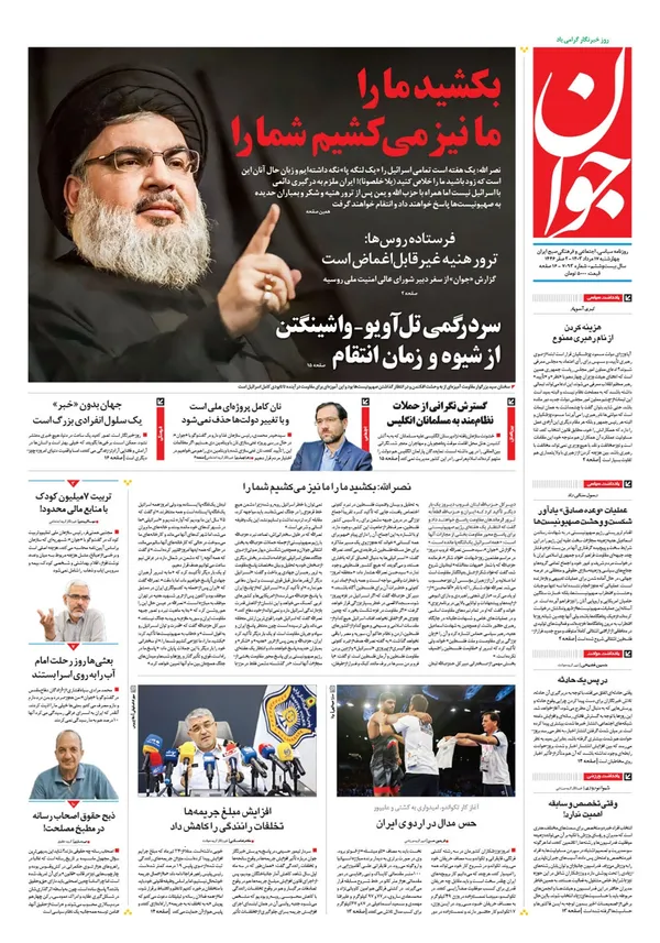 صفحه نخست روزنامه‌های کشور - چهارشنبه ۱۷ مرداد ۱۴۰۳