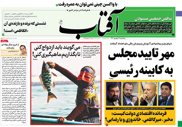 صفحه نخست روزنامه‌های کشور - پنجشنبه ۴ شهریور ۱۴۰۰