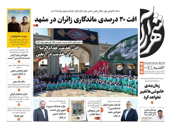 صفحه نخست روزنامه‌های کشور - سه‌شنبه ۷ مرداد ۱۴۰۴