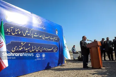 آغاز عملیات اجرایی احداث پارک خطی اسماعیل‌آباد