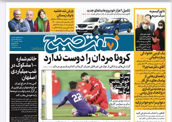 صفحه نخست روزنامه‌های کشور - یکشنبه ۳ بهمن ۱۴۰۰