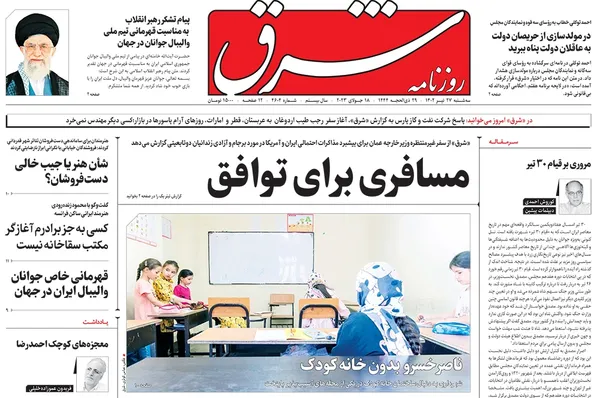 صفحه نخست روزنامه‌های کشور - سه‌شنبه ۲۷ تیر ۱۴۰۲