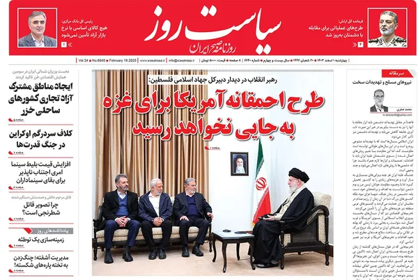 صفحه نخست روزنامه‌های کشور - چهارشنبه یکم اسفند ۱۴۰۳