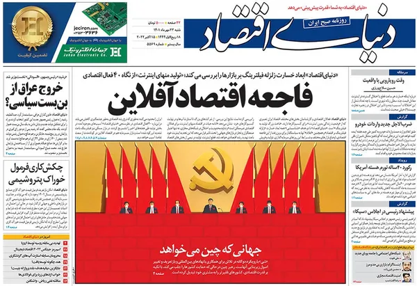 صفحه نخست روزنامه‌های کشور - شنبه ۲۳ مهر ۱۴۰۱