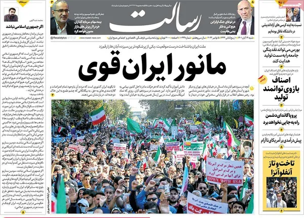 صفحه نخست روزنامه‌های کشور - شنبه ۱۴ آبان ۱۴۰۱