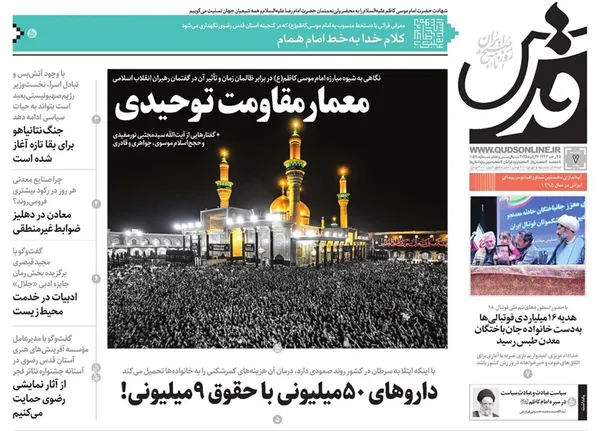 صفحه نخست روزنامه‌های کشور - یکشنبه ۷ بهمن ۱۴۰۳