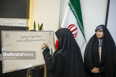 گزارش تصویری | آیین علمی افتتاحیه نخستین انجمن توانمندسازی زن و خانواده شاخه مشهد