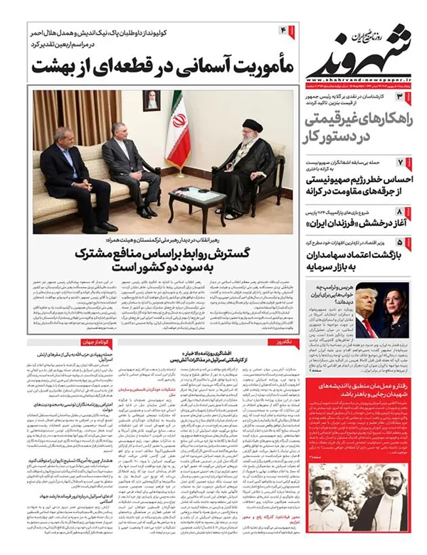 صفحه نخست روزنامه‌های کشور - پنجشنبه ۸ شهریور ۱۴۰۳