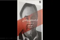 ماجرای زندگی و آثار «الیور استون» کتاب شد