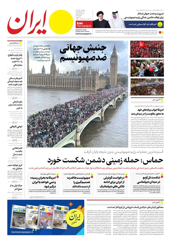 صفحه نخست روزنامه‌های کشور - یکشنبه ۷ آبان ۱۴۰۲