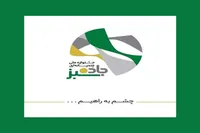 فراخوان جشنواره چندرسانه‌ای «جاده سبز» منتشر شد