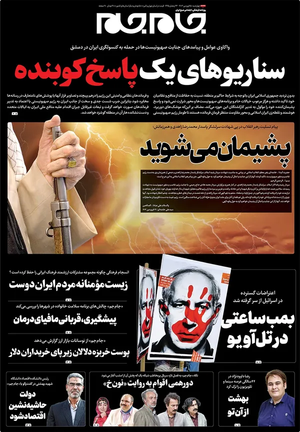 صفحه نخست روزنامه‌های کشور - چهارشنبه ۱۵ فروردین۱۴۰۳