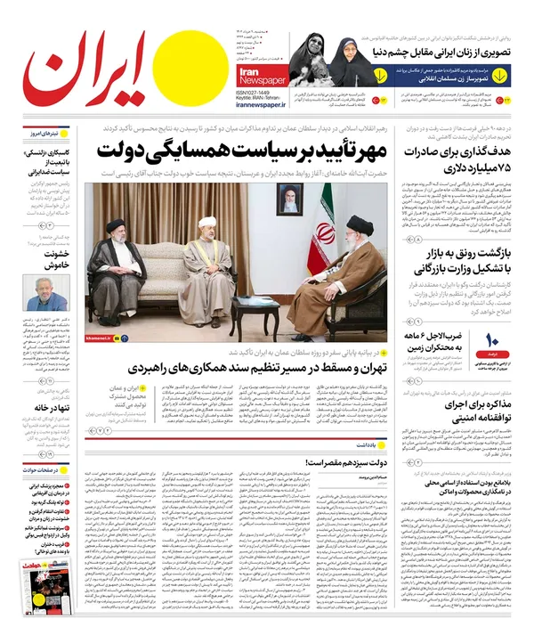 صفحه نخست روزنامه‌های کشور - سه‌شنبه ۹ خرداد ۱۴۰۲