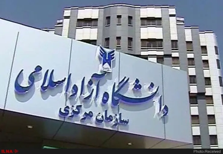 دورکاری کارکنان دانشگاه آزاد از ۱۷ اسفند
