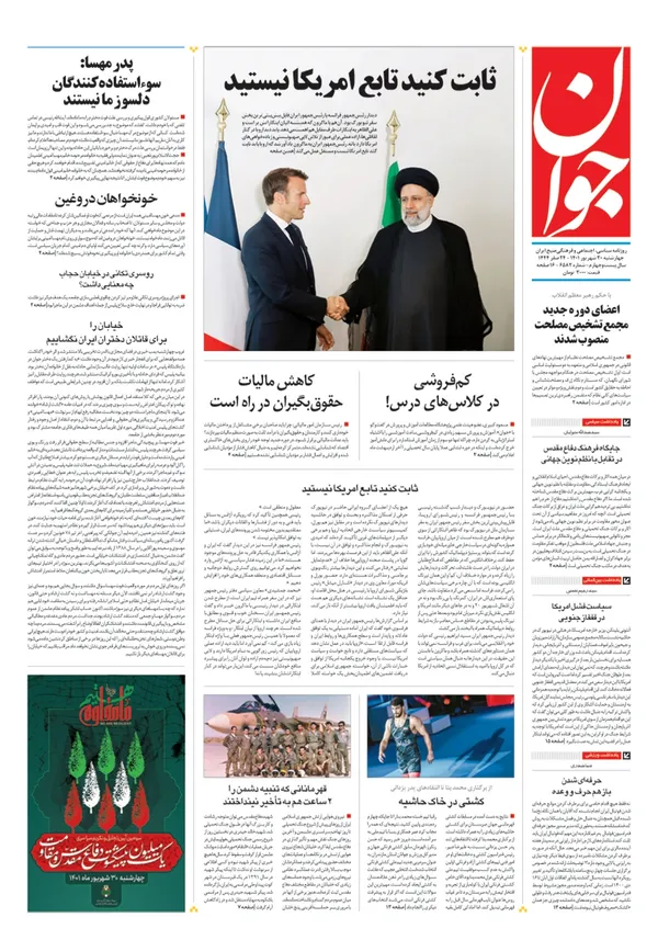 صفحه نخست روزنامه‌های کشور - چهارشنبه ۳۰ شهریور ۱۴۰۱