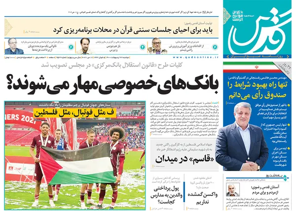 صفحه نخست روزنامه‌های کشور - دوشنبه ۲۷ اردیبهشت ۱۴۰۰