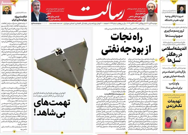 صفحه نخست روزنامه‌های کشور - دوشنبه ۹ آبان ۱۴۰۱
