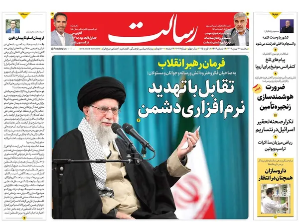 صفحه نخست روزنامه‌های کشور - سه‌شنبه ۳۰ بهمن ۱۴۰۳