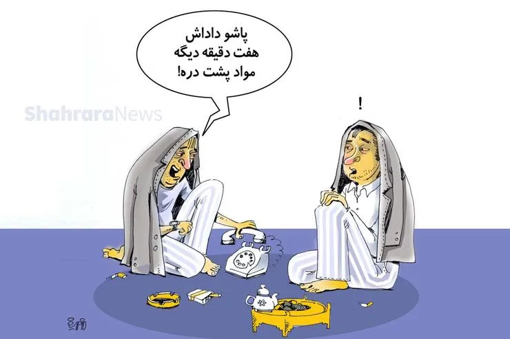 کاریکاتور | دسترسی به مواد مخدر با یک تلفن در کمتر از هفت دقیقه