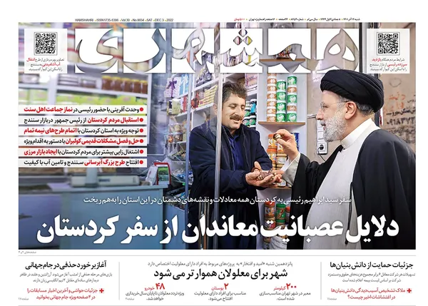 صفحه نخست روزنامه‌های کشور - شنبه ۱۲ آذر ۱۴۰۱