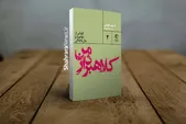 آیین مال‌باختگی | چندخطی درباره کتاب «کلاهبردارِ من» نوشته حنیف قریشی