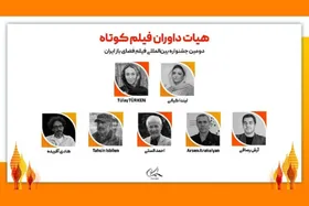 هیئت داوران بخش فیلم کوتاه جشنواره فیلم فضای باز ایران معرفی شدند