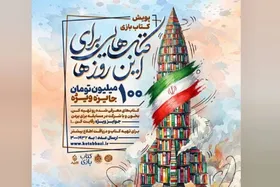 پویش &laquo;کتاب&zwnj;بازی&raquo; با محور مقاومت آغاز شد
