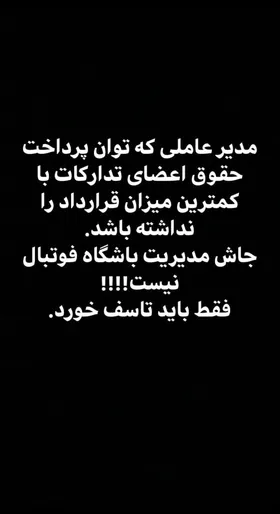 وریا غفوری: آقای مددی جای تو استقلال نیست+ عکس