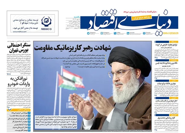 صفحه نخست روزنامه‌های کشور - یکشنبه ۸ مهر ۱۴۰۳