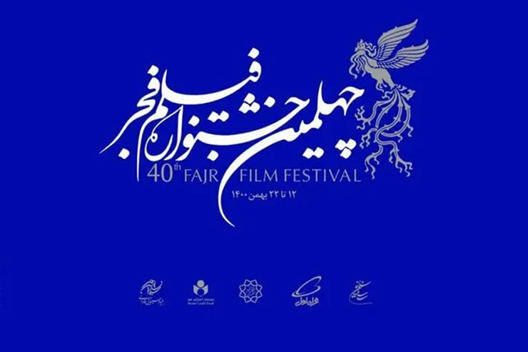 پوستر چهلمین جشنواره فیلم فجر رونمایی شد