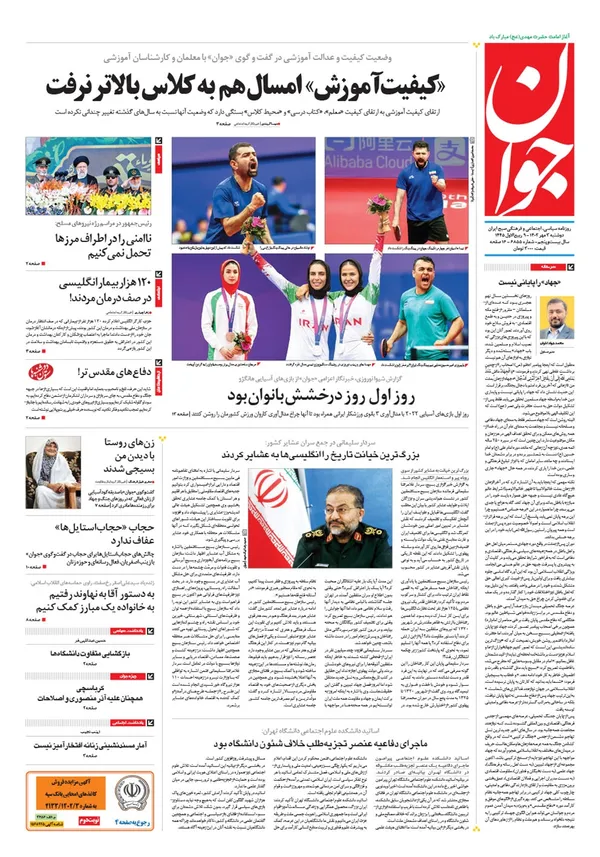 صفحه نخست روزنامه‌های کشور - دوشنبه ۳ مهر ۱۴۰۲