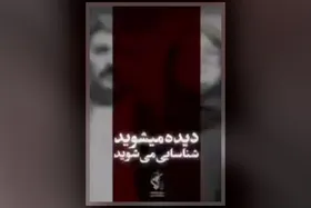 ویدیو | خائنان به وطن زیر ذره&zwnj;بین سازمان اطلاعات سپاه