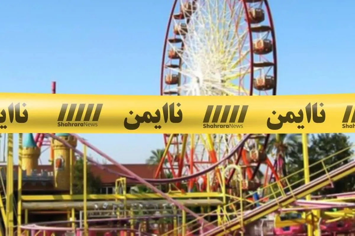 چالش ایمنی در تجهیزات شهربازی‌ها در خراسان رضوی | از تشدید نظارت‌ها تا پلمب یک شهربازی در مشهد