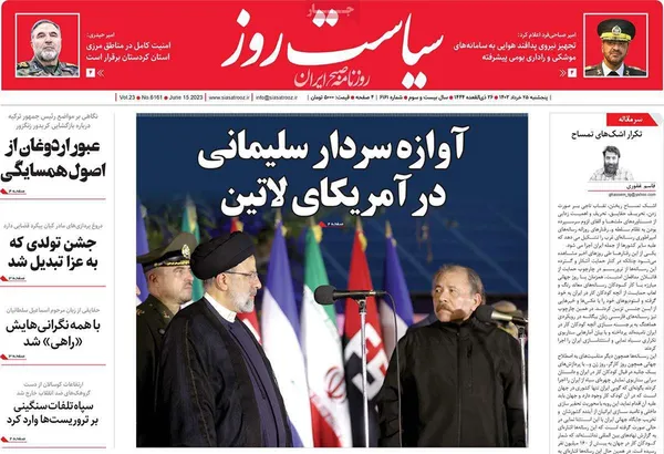 صفحه نخست روزنامه‌های کشور - پنجشنبه ۲۵ خرداد ۱۴۰۲
