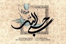 واکنش عراقچی به آهنگ &laquo;حسبی&zwnj;الله&raquo;: از محسن چاوشی که صدای این روز&zwnj;های وطن سرافراز ماست، سپاسگزاریم