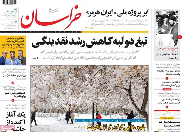 صفحه نخست روزنامه‌های کشور - شنبه ۱۴ بهمن ۱۴۰۲