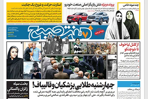 صفحه نخست روزنامه‌های کشور - پنجشنبه اول شهریور ۱۴۰۳