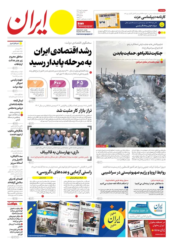 صفحه نخست روزنامه‌های کشور - چهارشنبه ۹ خرداد ۱۴۰۳