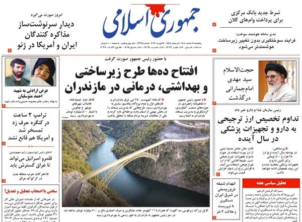 صفحه نخست روزنامه‌های کشور - پنجشنبه ۷ اسفند ۱۴۰۴