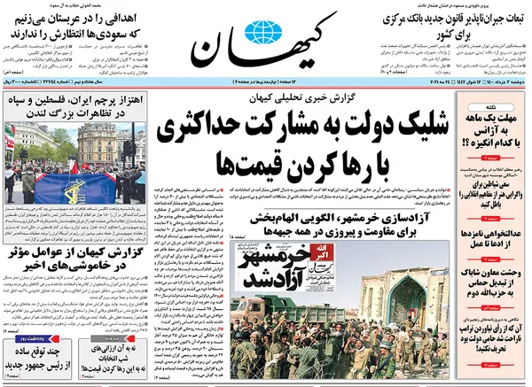صفحه نخست روزنامه‌های کشور - دوشنبه ۳ خرداد ۱۴۰۰
